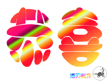 100111121710d8c2f044c94b88.gif