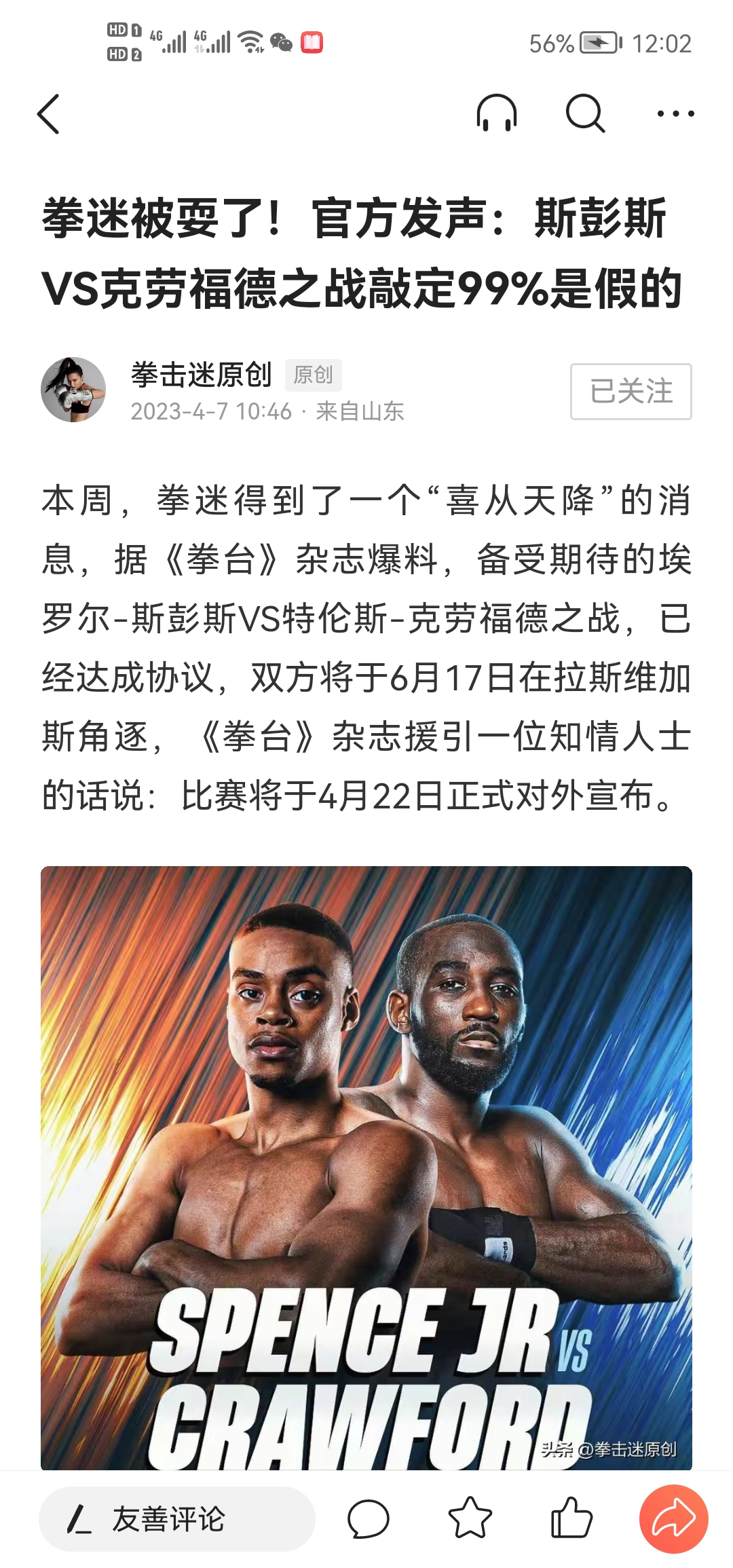 Screenshot_20230407_120215_com.ss.android.article.news.jpg