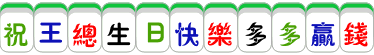 2_12_56Wd546L5oC755Sf5pel5b-r5LmQ5aSa5aSa6LWi6ZKx.gif